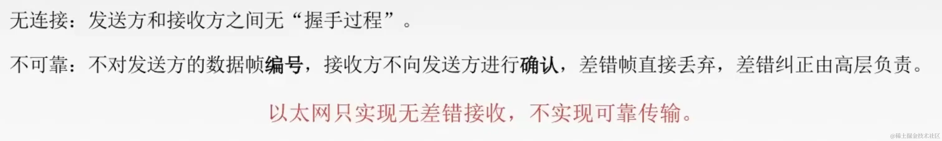 以太网提供无链接、不可靠的服务