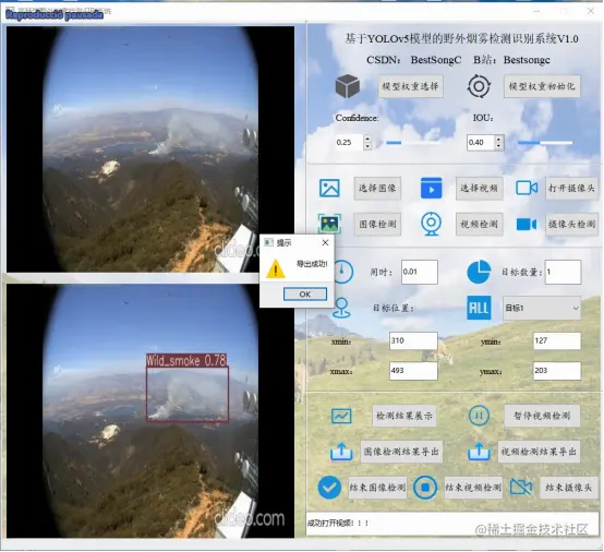 高精度野外烟雾检测识别系统2745.png