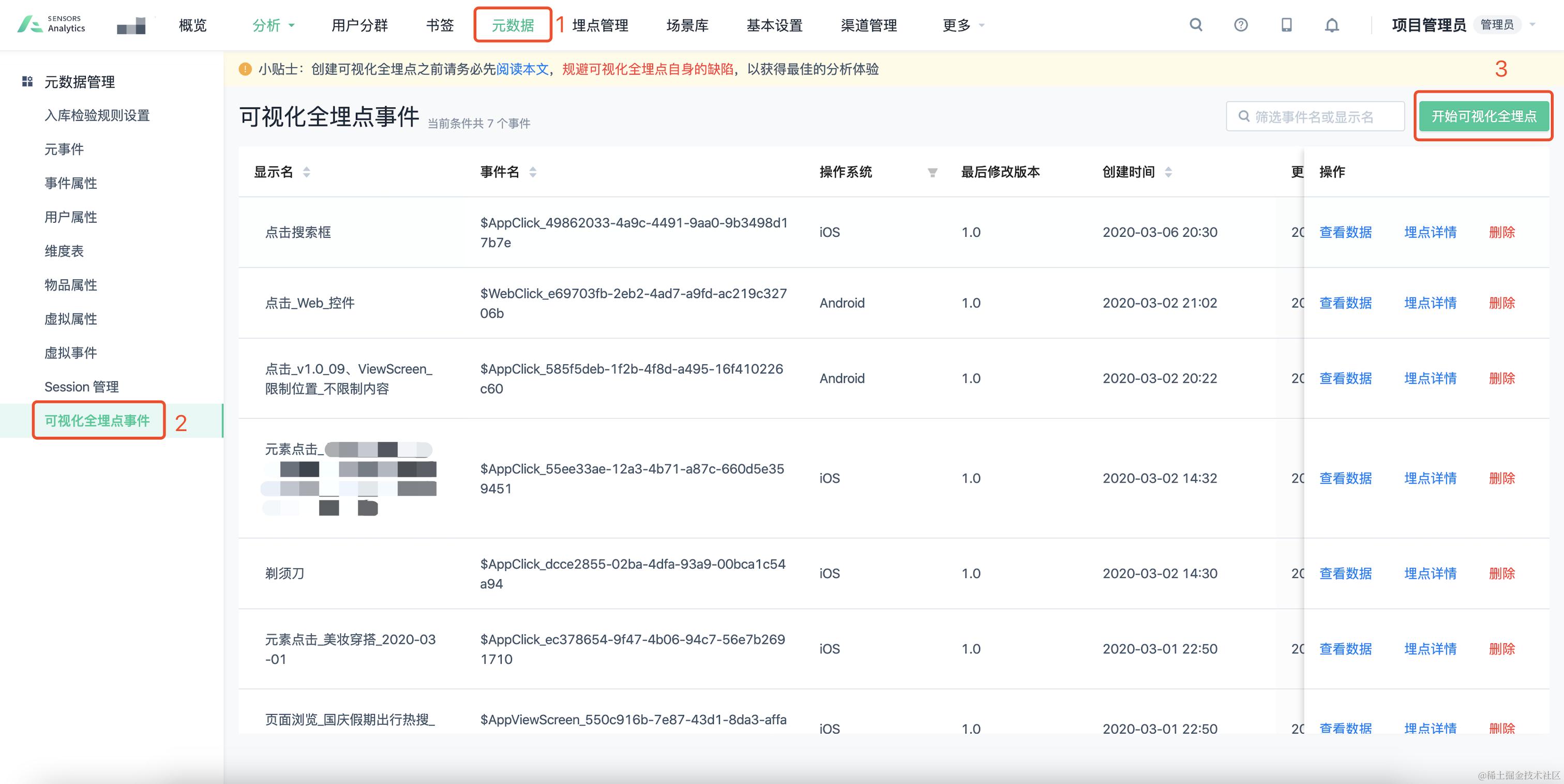 图 3-1 可视化全埋点的入口.png