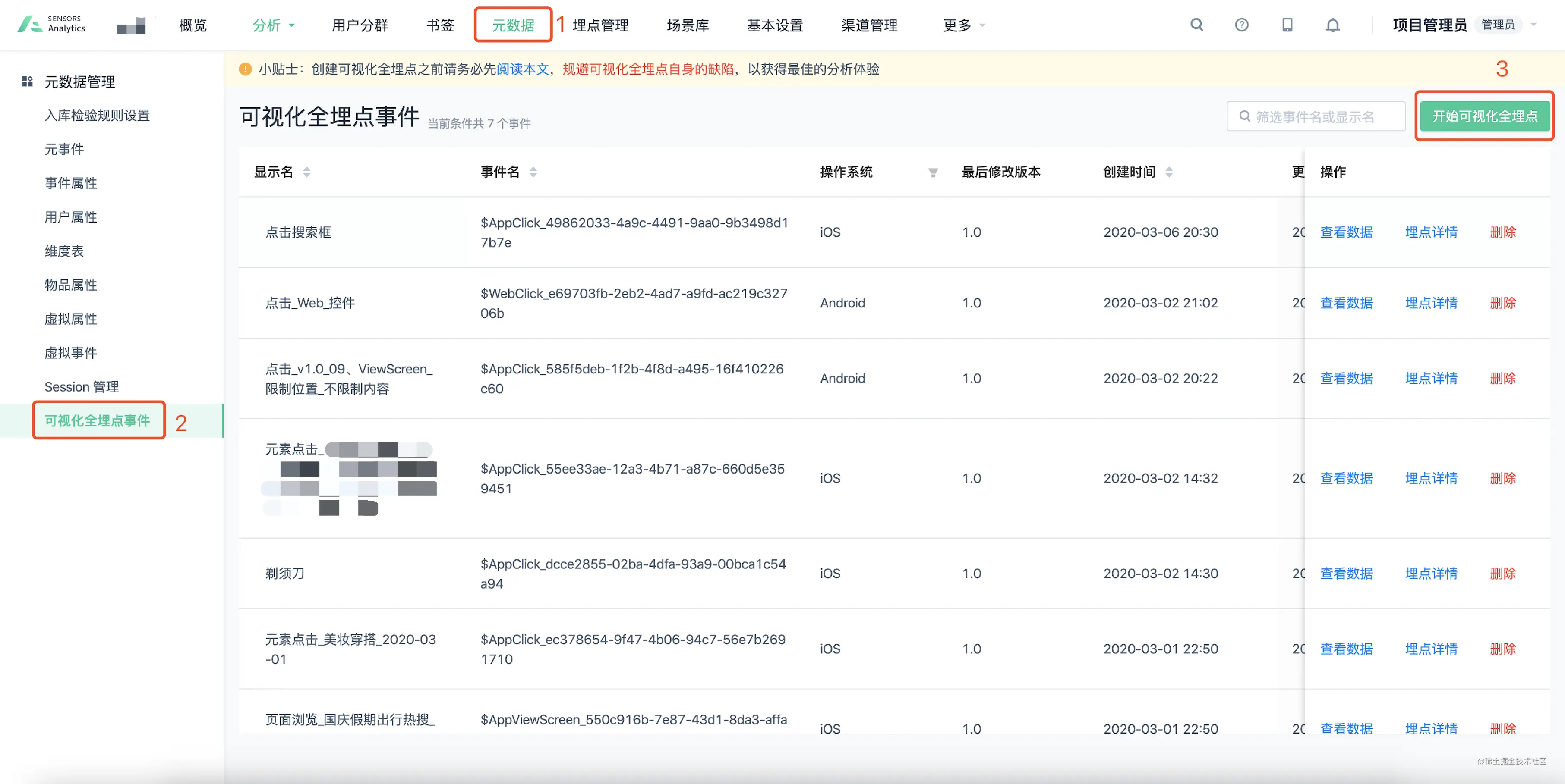 图 3-1 可视化全埋点的入口.png