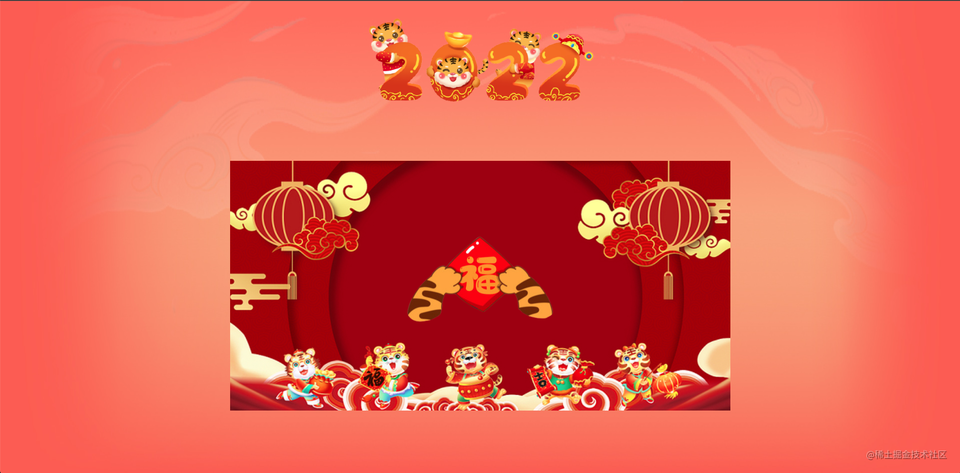 2022春节-虎