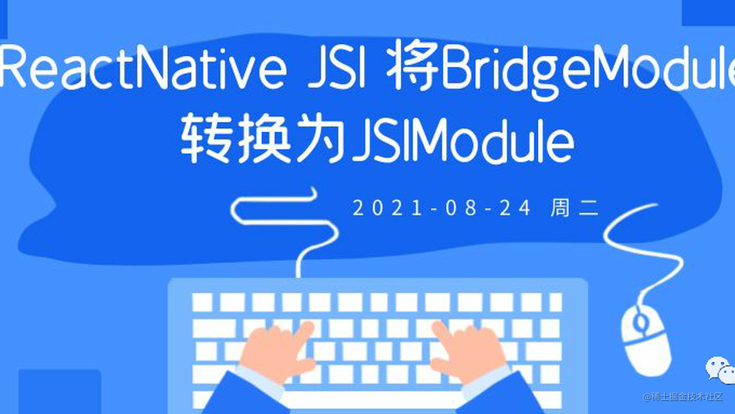 React Native JSI：将BridgeModule转换为JSIModule