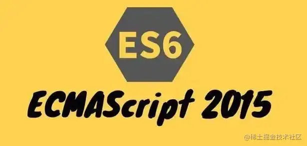 ECMAScript 6 学习笔记