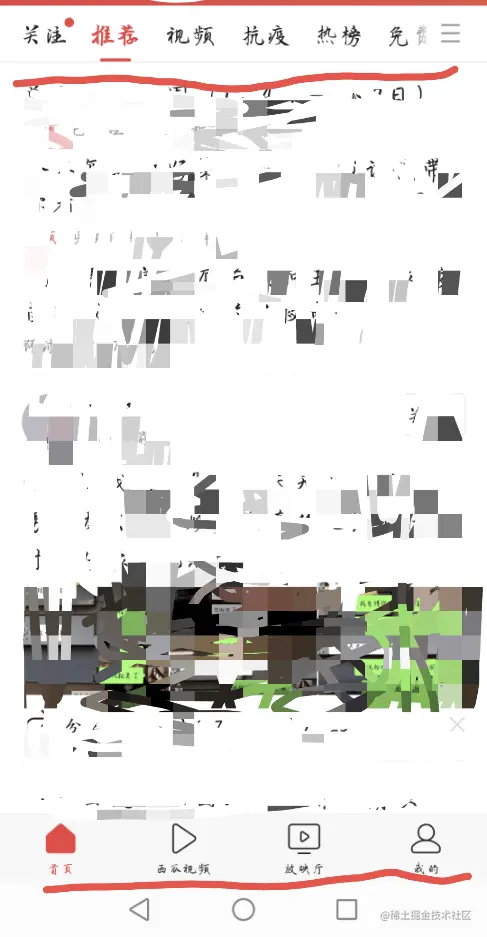 头条导航栏