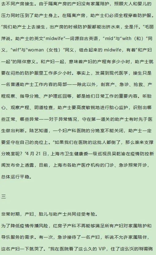 上海疫情下的助产士：感谢每个宝宝的平安降临3.jpg