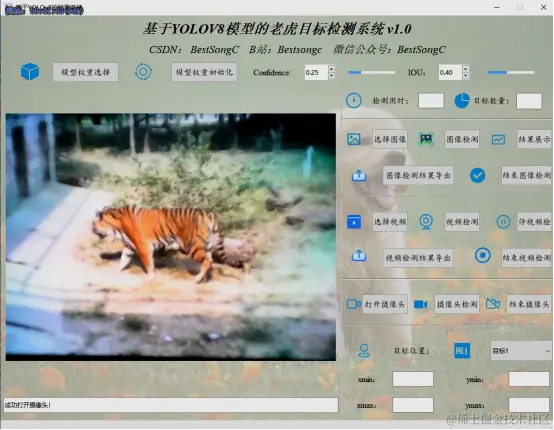 基于YOLOv8模型的老虎目标检测系统3063.png