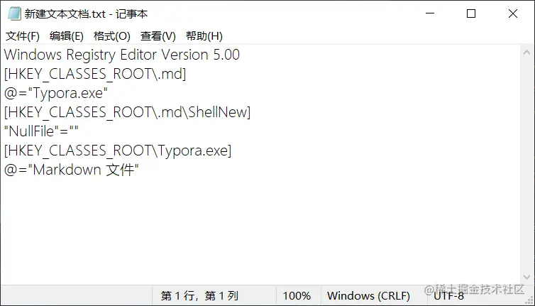 1--windows右键新建.md文件.png