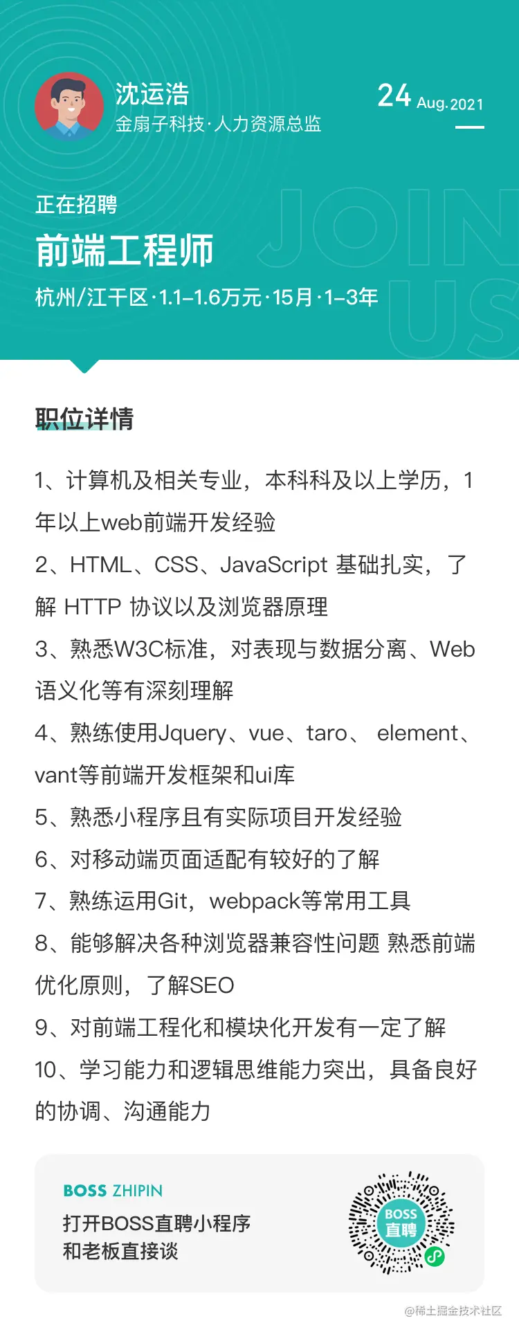 前端招聘信息.jpg