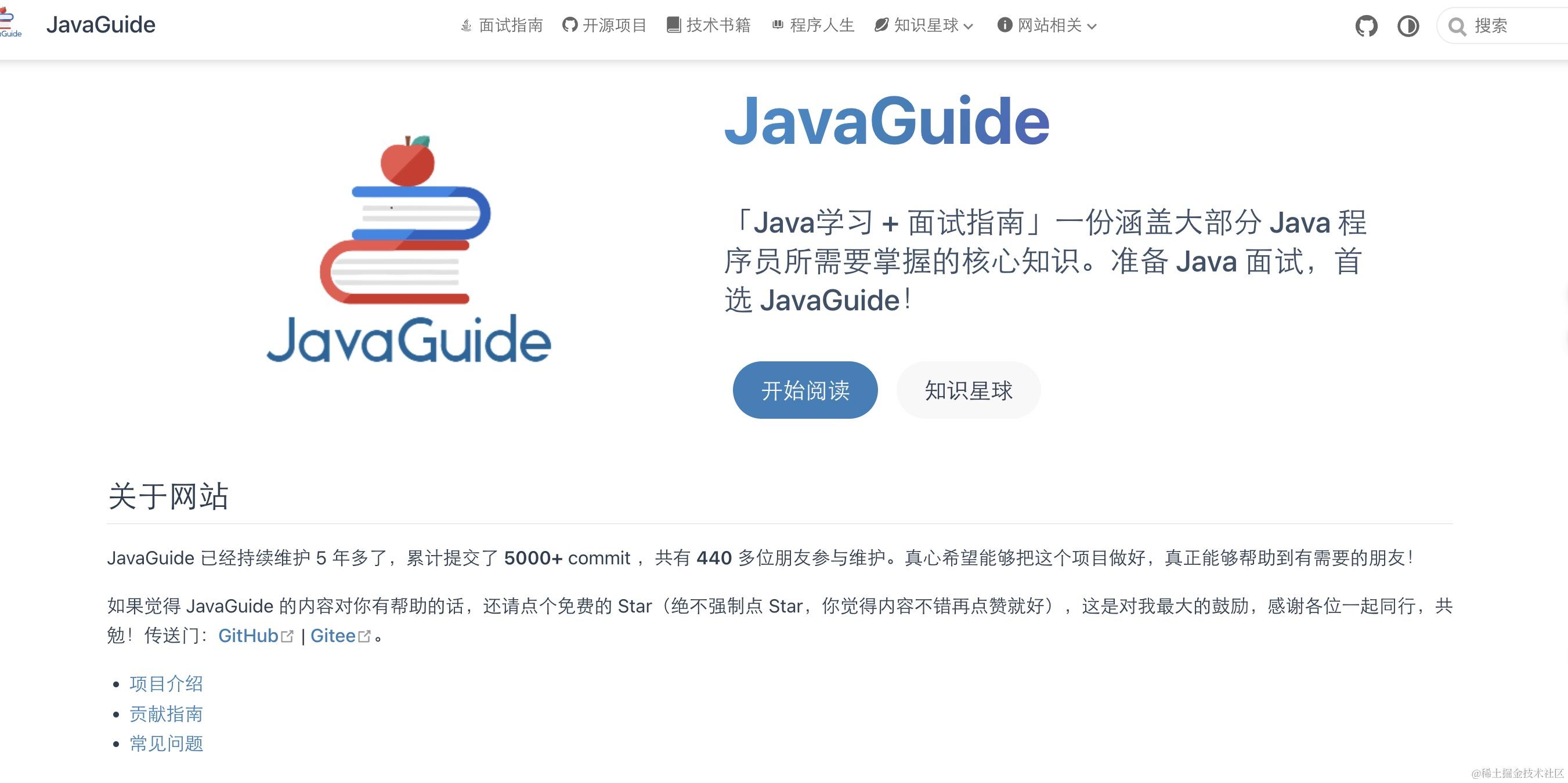 JavaGuide（Java面试指南）