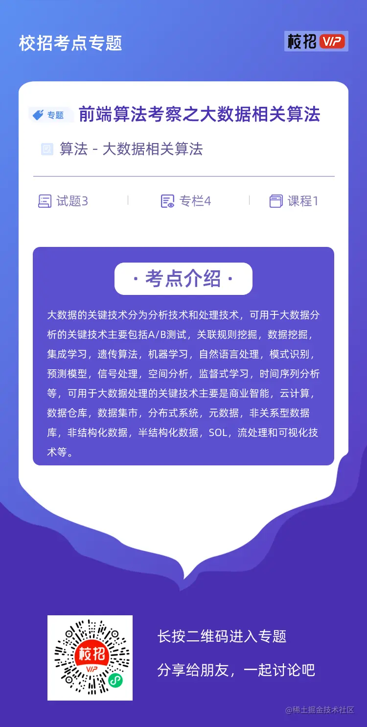 校招考点专题宣传单.png