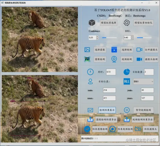 高精度老虎检测识别系统2232.png