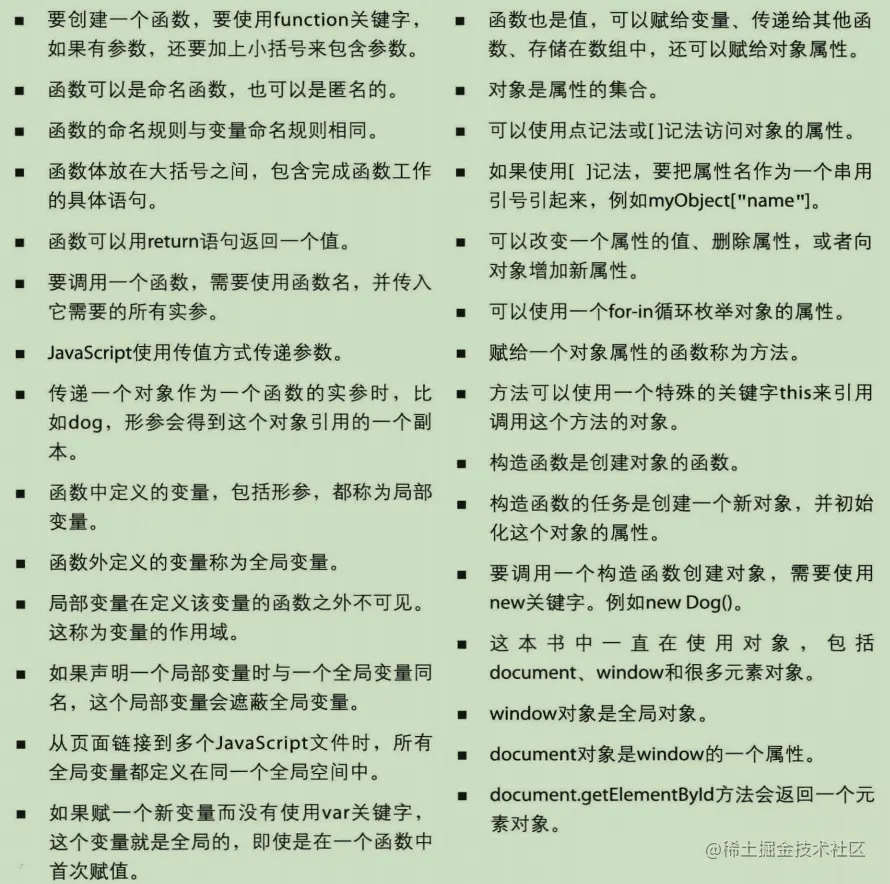 函数与对象回顾.png