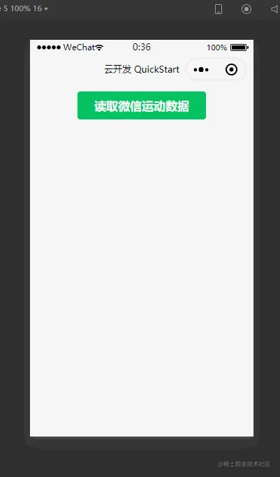 微信运动数据获取