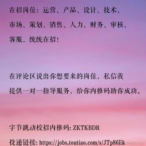 字节跳动内推熊于2021-04-02 19:56发布的图片