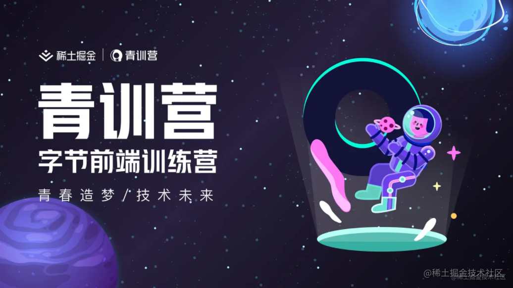 前端训练营