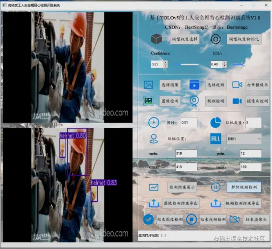 高精度安全帽背心检测识别系统465.png