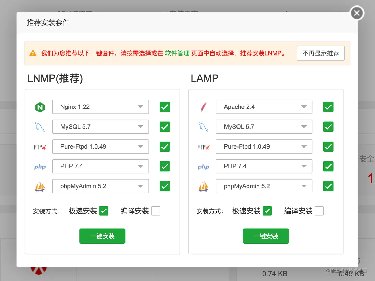 选择LNMP，然后极速安装