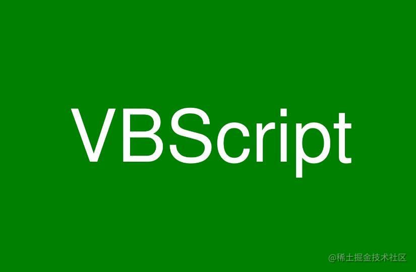 极速Asp与VBScript入门