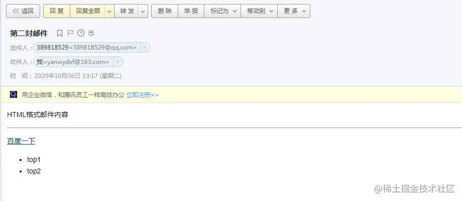 发送HTML格式邮件和带附件的邮件
