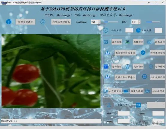 基于YOLOV8模型的西红柿目标检测系统2298.png