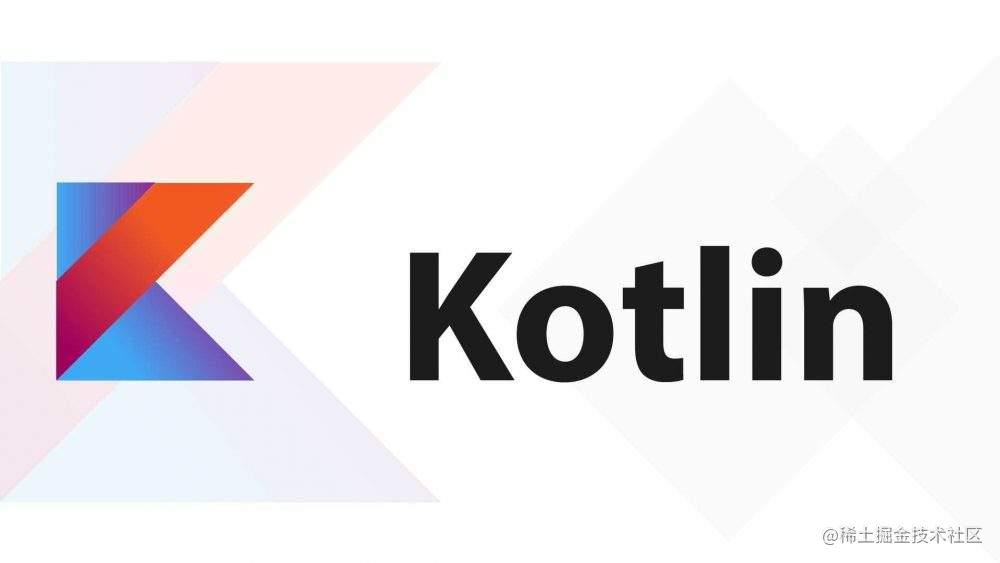 Kotlin进阶系列