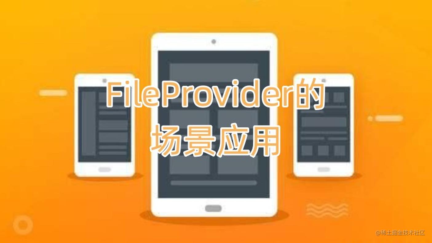 Android что такое fileprovider