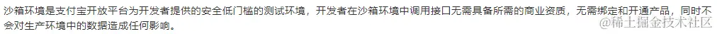 支付宝沙箱说明.png
