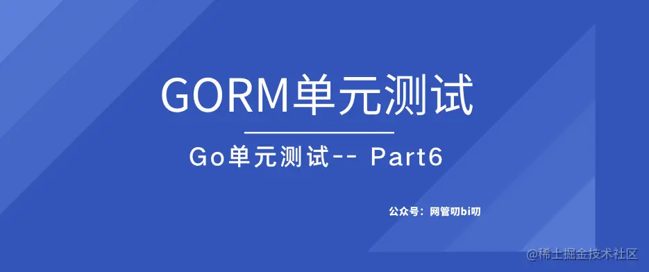 GORM单元测试.png