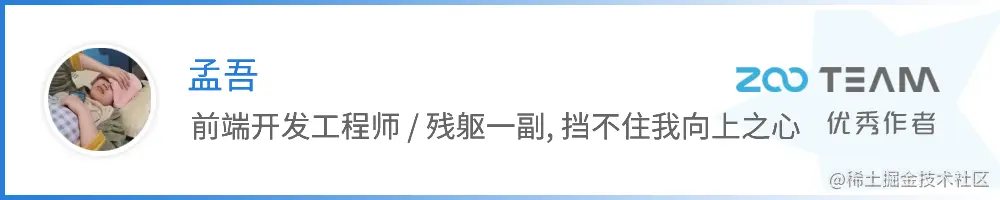 孟吾.png