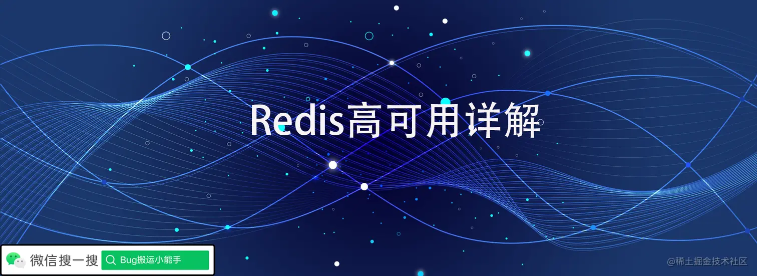 Redis高可用详解.png
