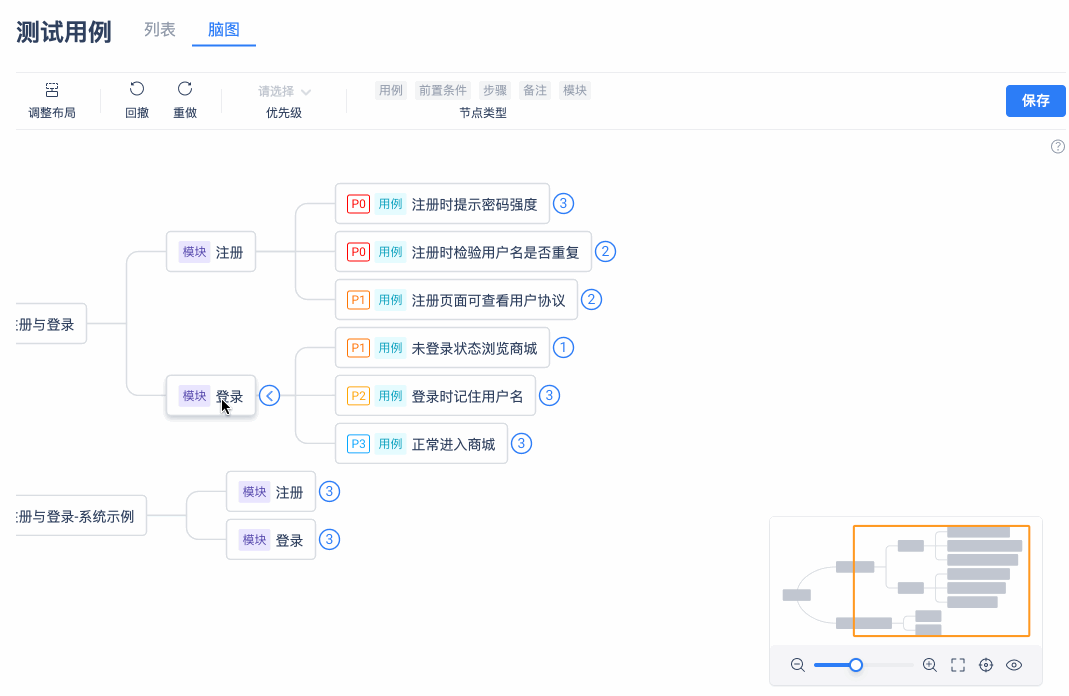 脑图测试用例1.gif