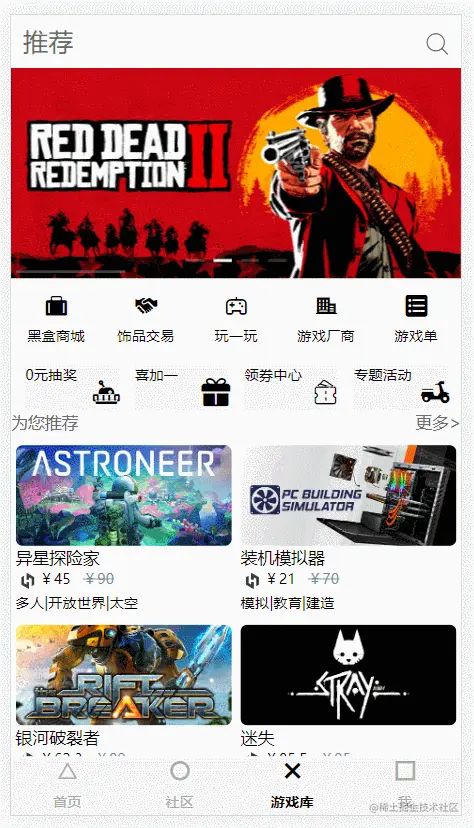 游戏库页面开发.gif