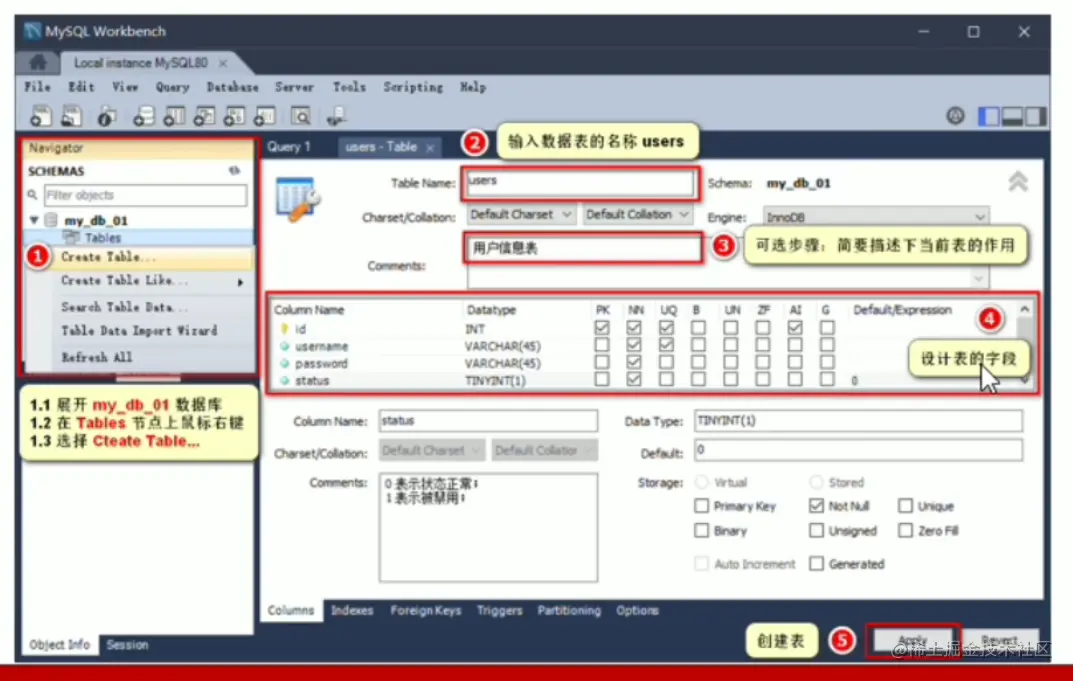 07 创建数据表.png