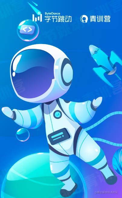 第四届字节青训营 | 大数据基础班