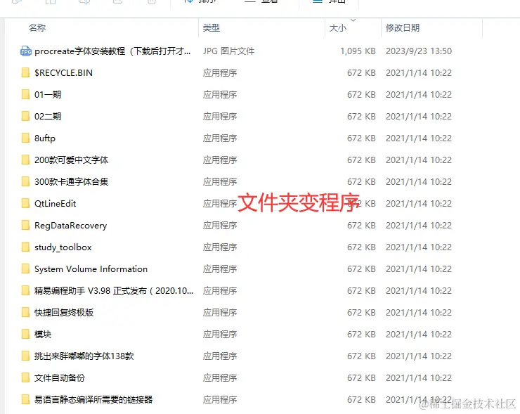 文件夹变程序？揭秘背后原因及解决方案！