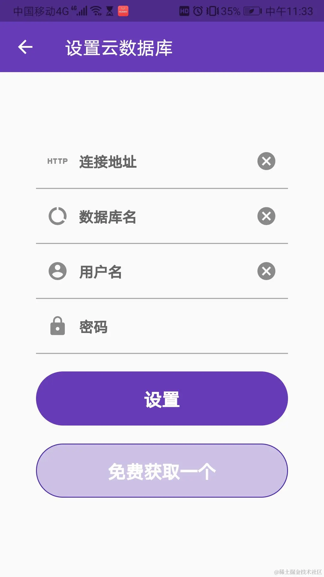 android登陆页面.jpeg