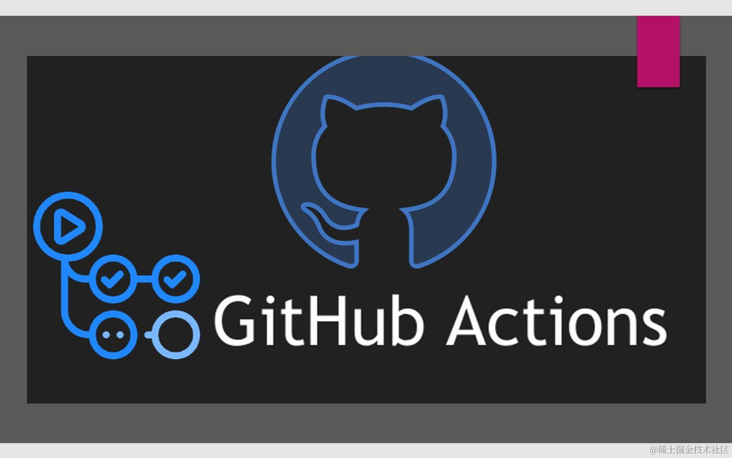 github-action+docker实现项目自动部署这篇文章以部署vue3项目和nuxt2项目为例结合github- - 掘金