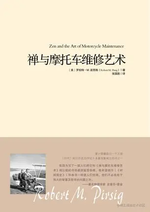 禅与摩托车维修艺术.png