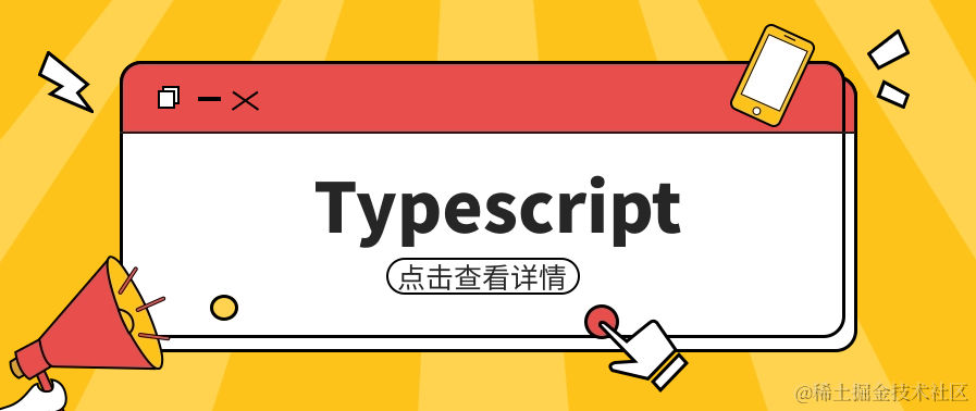 Typescript研究