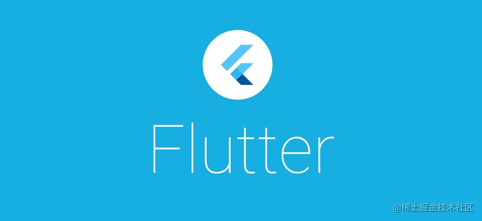 Flutter 知识总结