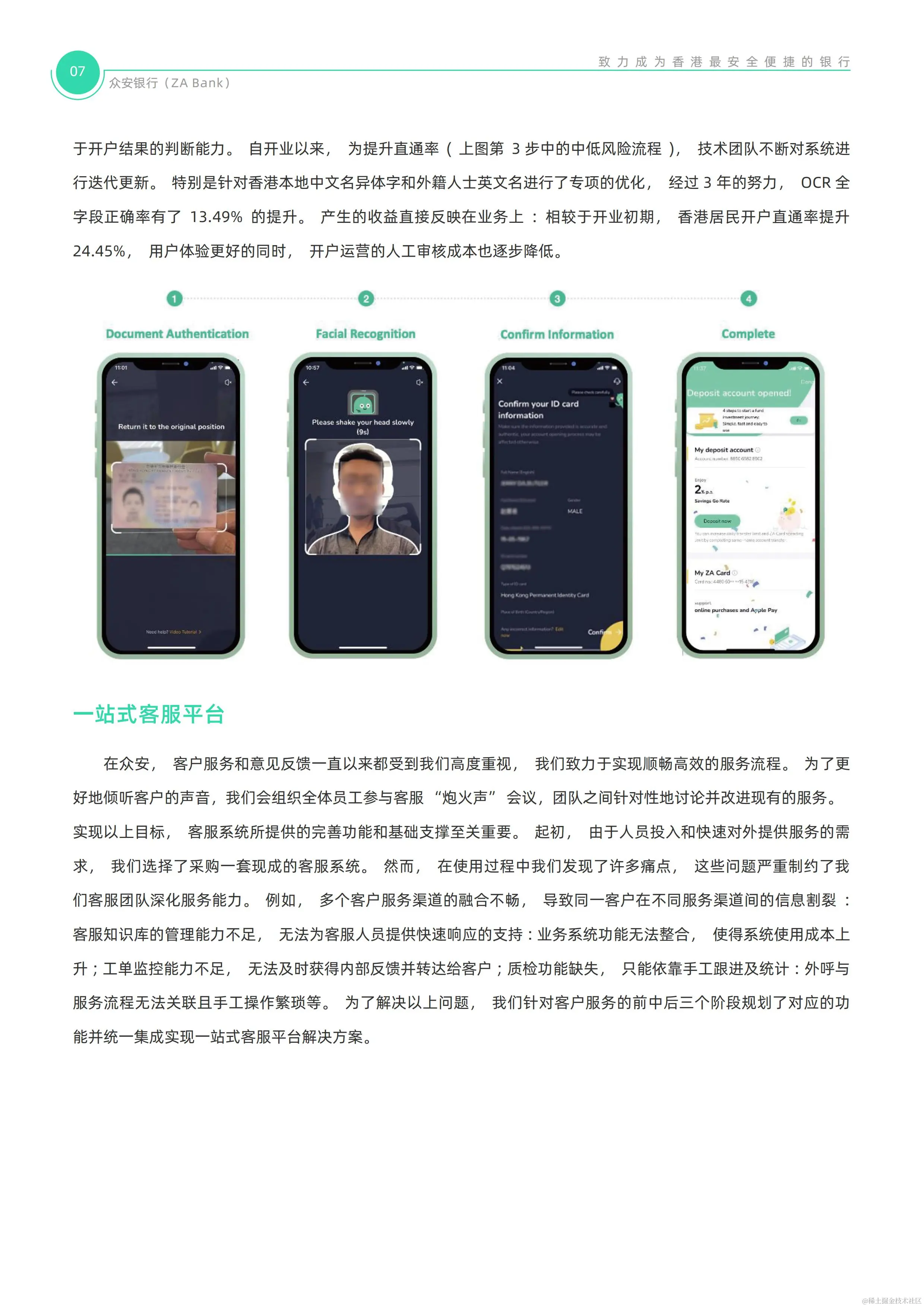 【0922校对】ZA Bank技术白皮书_07.jpg