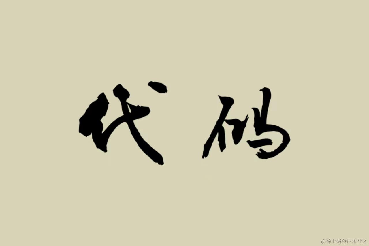编码能力