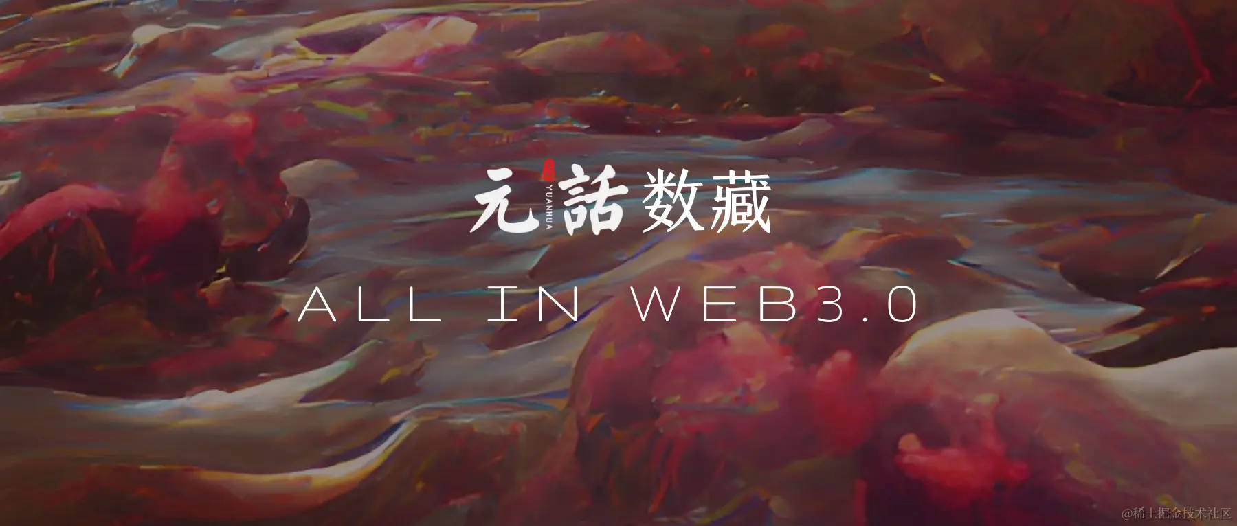 Metafeng元话数藏壁纸 (微信公众号封面).png