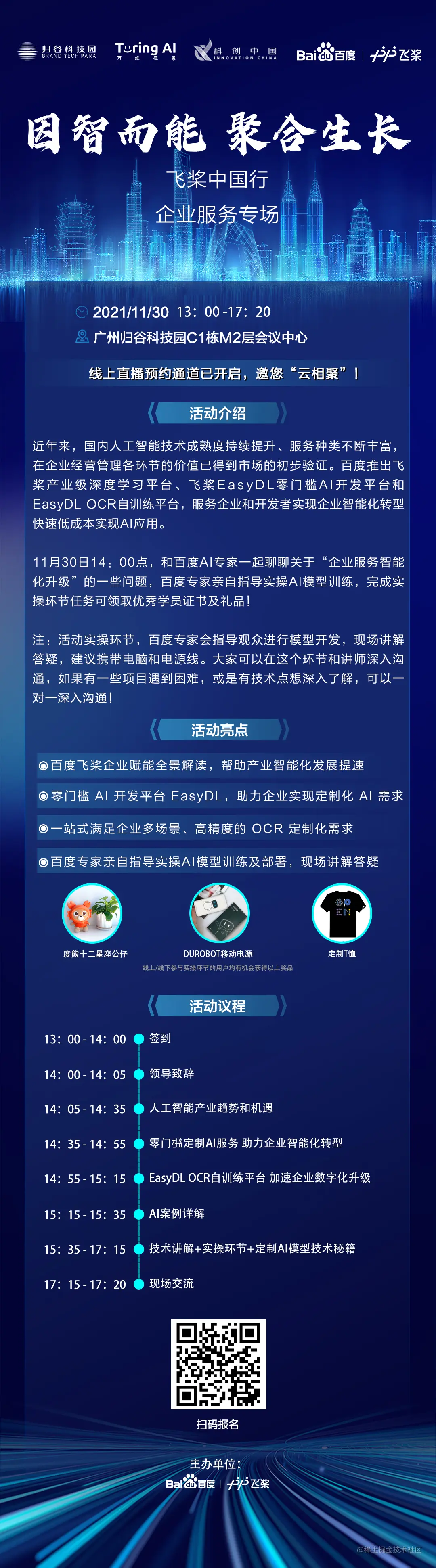 飞桨中国行深圳阵地运营 1117.jpg