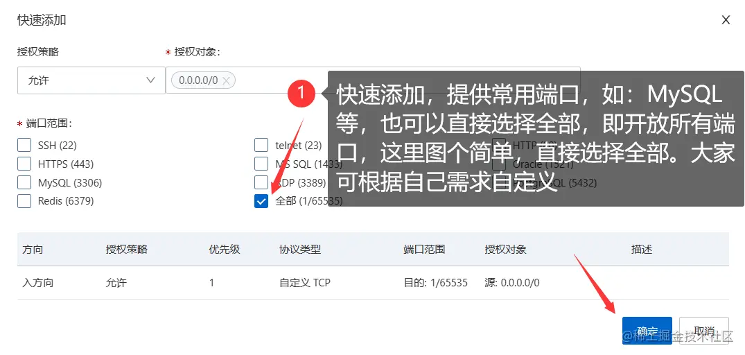 10-2快速添加安全组.png