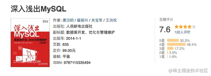 深入浅出mysql-数据库开发、优化与管理维护