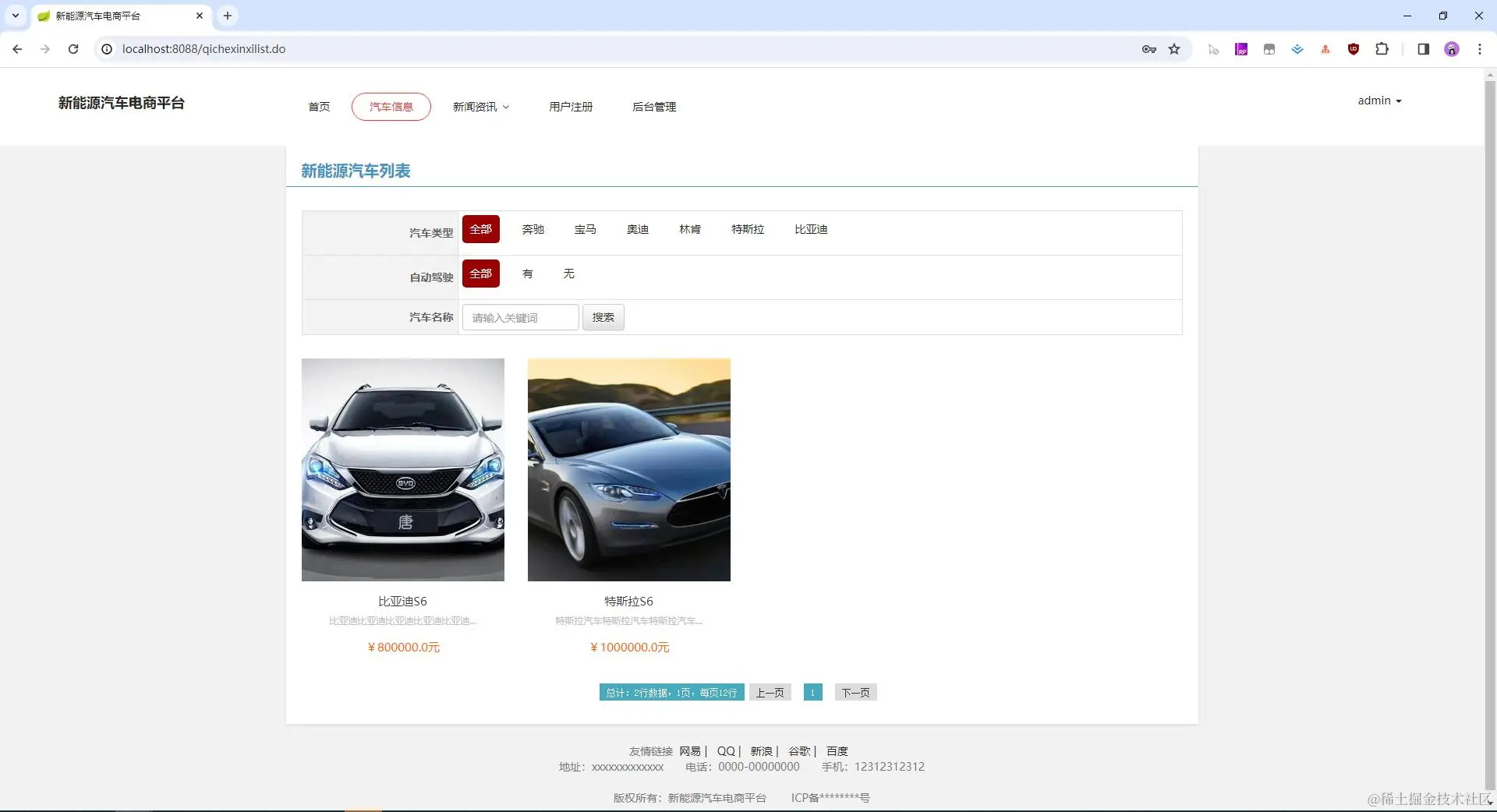 02. web-汽车信息.jpg