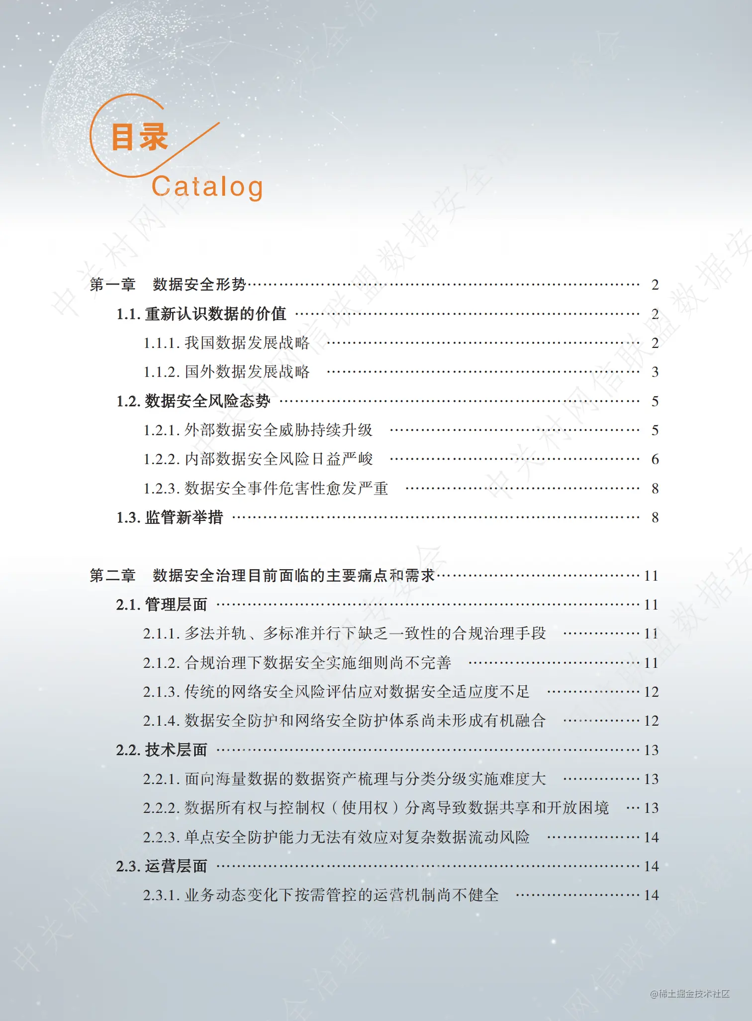 《数据安全治理白皮书 4.0》_解密_06.png