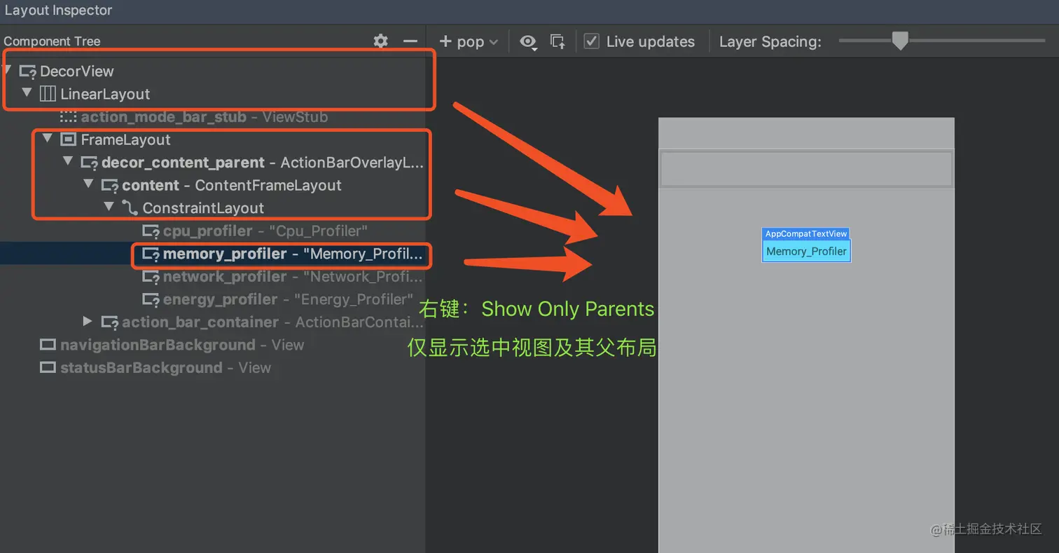 Layout Inspector右键 Show Only Parents