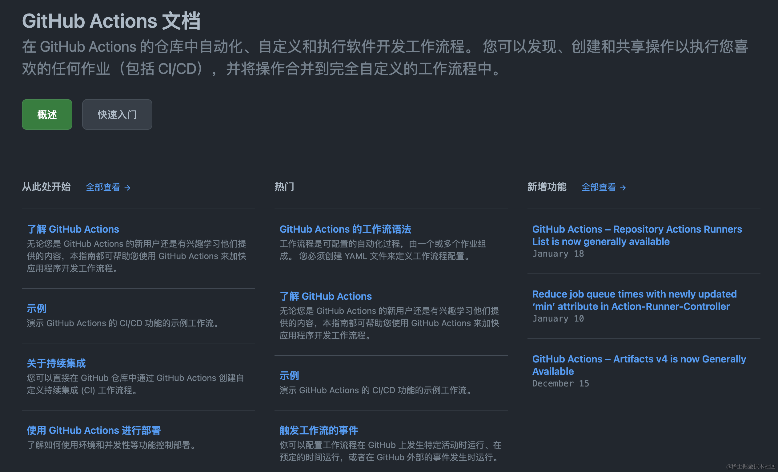 持续集成与部署